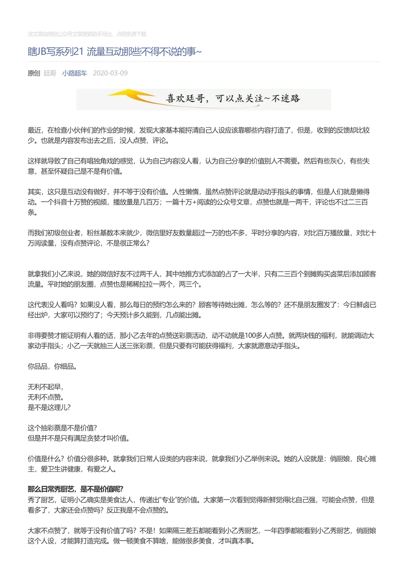 小路超车_2020-03-09_瞎JB写系列21流量互动那些不得不说的事~小路超车_2020-03-09_瞎JB写系列21流量互动那些不得不说的事~_1.png