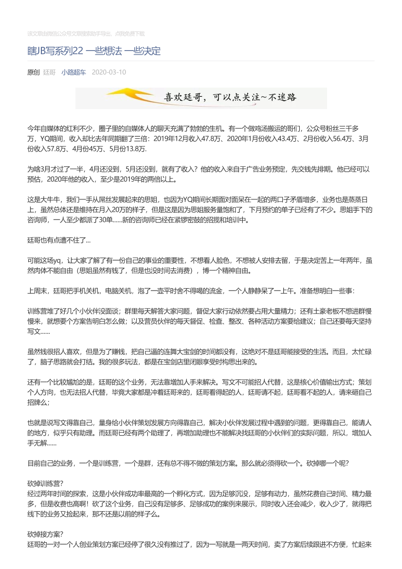 小路超车_2020-03-10_瞎JB写系列22一些想法一些决定小路超车_2020-03-10_瞎JB写系列22一些想法一些决定_1.png