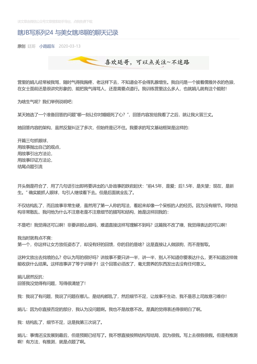 小路超车_2020-03-13_瞎JB写系列24与美女瞎JB聊的聊天记录小路超车_2020-03-13_瞎JB写系列24与美女瞎JB聊的聊天记录_1.png