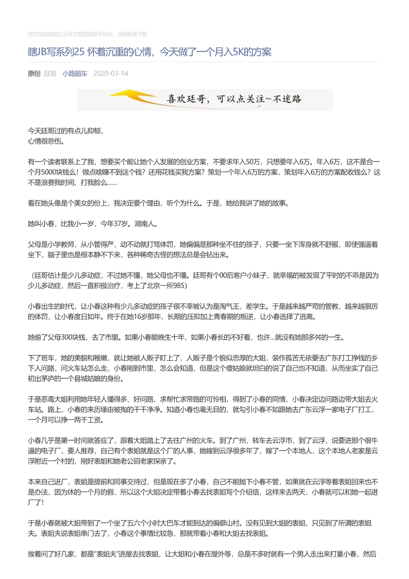 小路超车_2020-03-14_瞎JB写系列25怀着沉重的心情，今天做了一个月入5K的方案小路超车_2020-03-14_瞎JB写系列25怀着沉重的心情，今天做了一个月入5K的方案_1.png