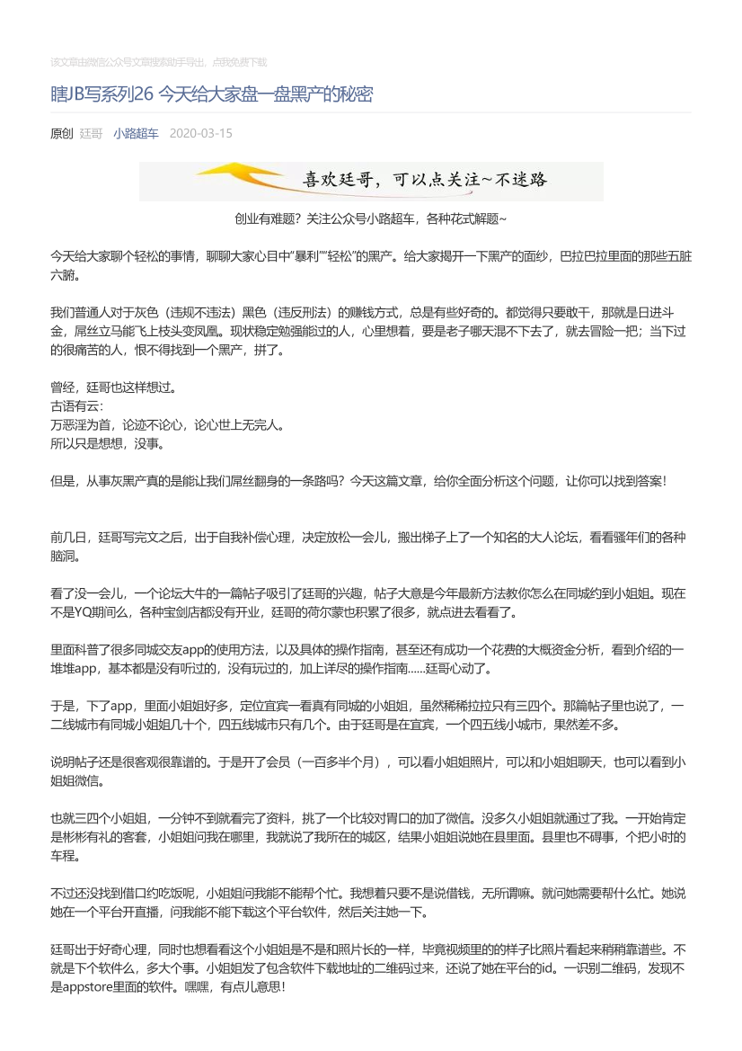 小路超车_2020-03-15_瞎JB写系列26今天给大家盘一盘黑产的秘密小路超车_2020-03-15_瞎JB写系列26今天给大家盘一盘黑产的秘密_1.png