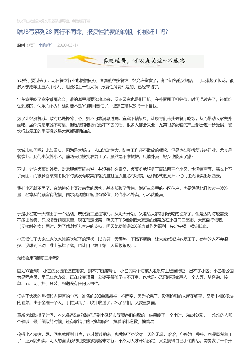 小路超车_2020-03-17_瞎JB写系列28同行不同命，报复性消费的浪潮，你能赶上吗？小路超车_2020-03-17_瞎JB写系列28同行不同命，报复性消费的浪潮，你能赶上吗？_1.png