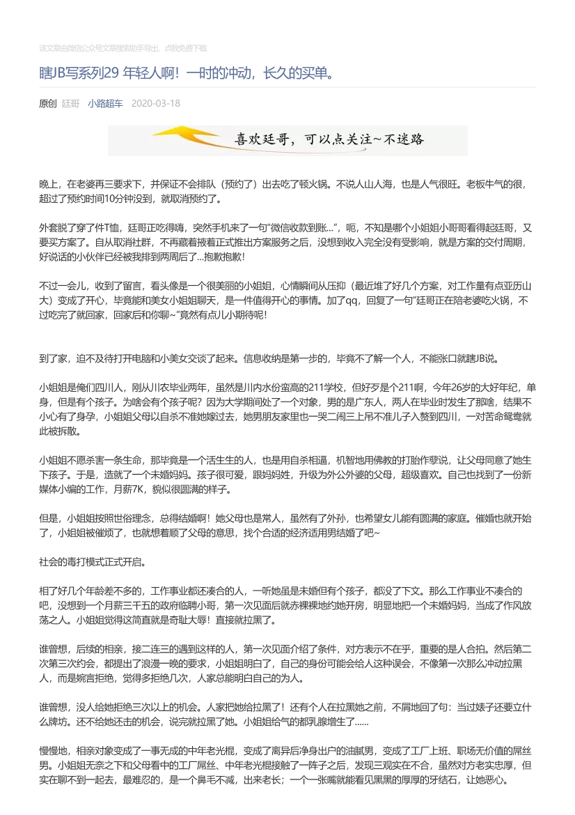 小路超车_2020-03-18_瞎JB写系列29年轻人啊！一时的冲动，长久的买单。小路超车_2020-03-18_瞎JB写系列29年轻人啊！一时的冲动，长久的买单。_1.png