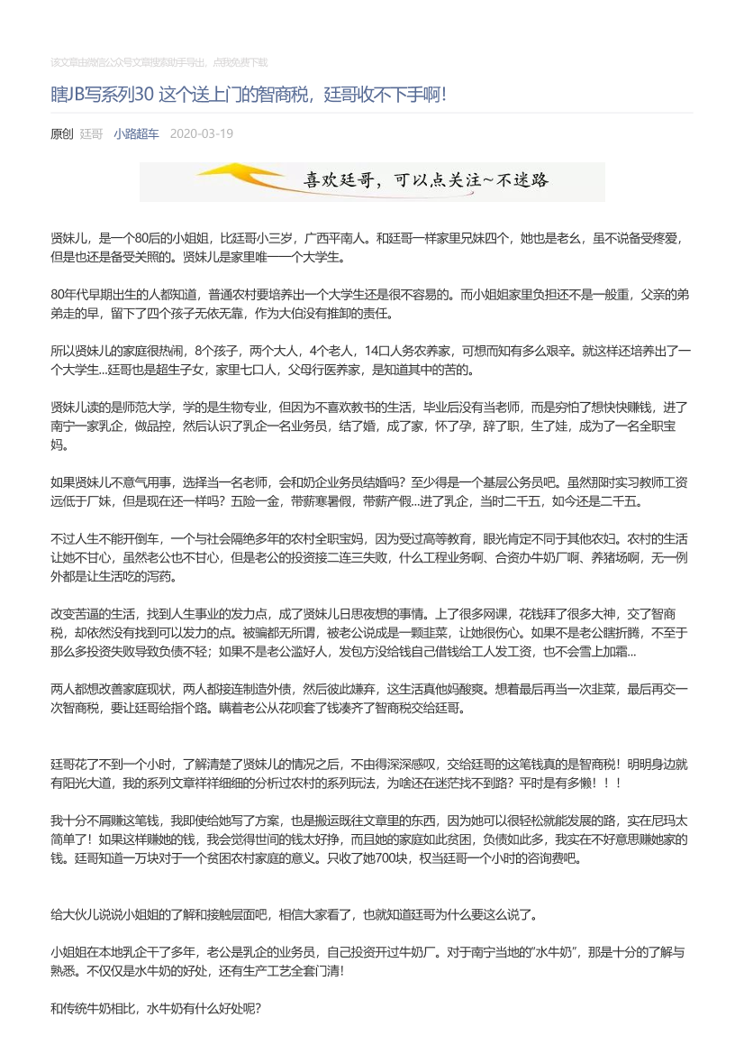 小路超车_2020-03-19_瞎JB写系列30这个送上门的智商税，廷哥收不下手啊！小路超车_2020-03-19_瞎JB写系列30这个送上门的智商税，廷哥收不下手啊！_1.png