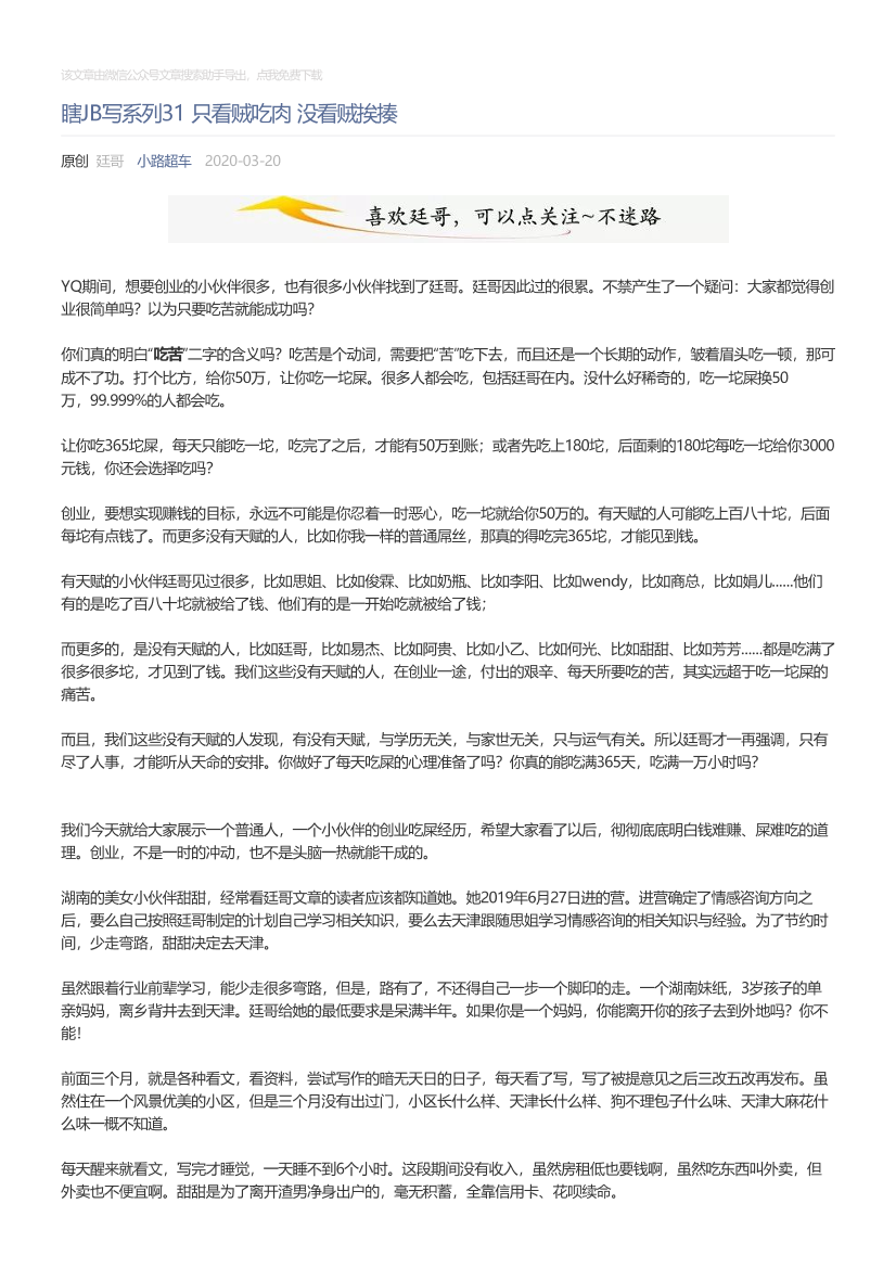 小路超车_2020-03-20_瞎JB写系列31只看贼吃肉没看贼挨揍小路超车_2020-03-20_瞎JB写系列31只看贼吃肉没看贼挨揍_1.png