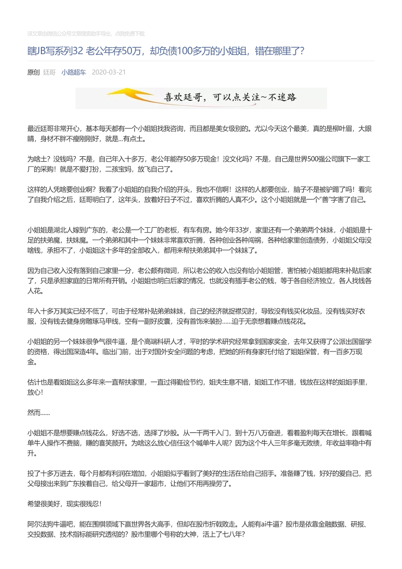 小路超车_2020-03-21_瞎JB写系列32老公年存50万，却负债100多万的小姐姐，错在哪里了？小路超车_2020-03-21_瞎JB写系列32老公年存50万，却负债100多万的小姐姐，错在哪里了？_1.png