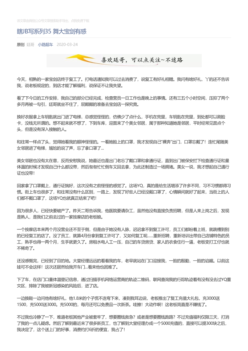小路超车_2020-03-24_瞎JB写系列35舞大宝剑有感小路超车_2020-03-24_瞎JB写系列35舞大宝剑有感_1.png