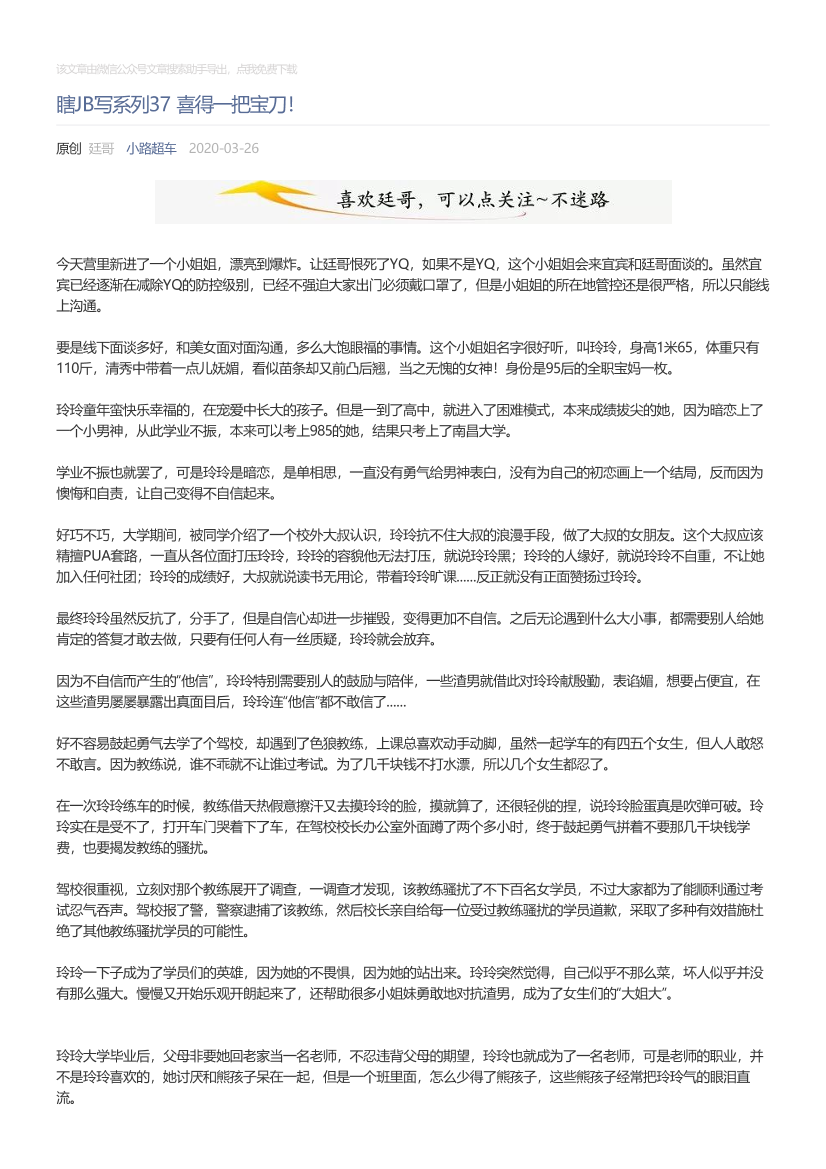 小路超车_2020-03-26_瞎JB写系列37喜得一把宝刀！小路超车_2020-03-26_瞎JB写系列37喜得一把宝刀！_1.png