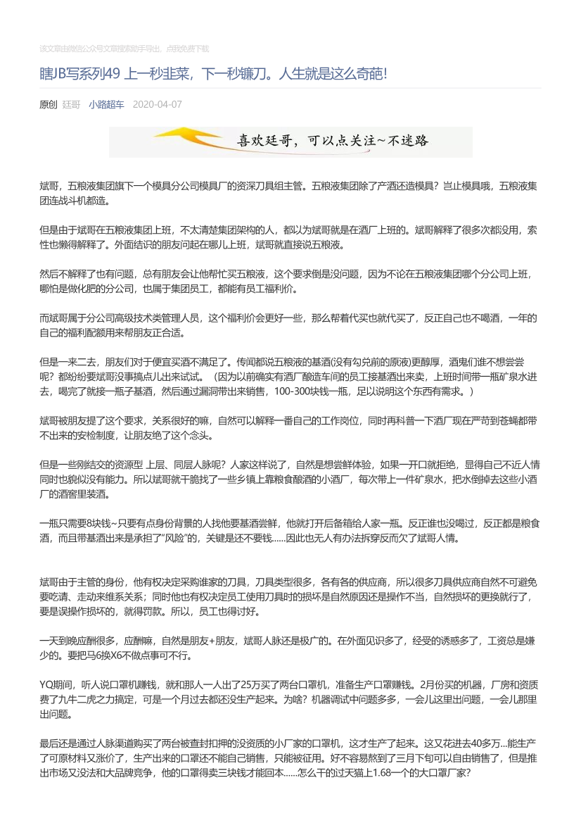 小路超车_2020-04-07_瞎JB写系列49上一秒韭菜，下一秒镰刀。人生就是这么奇葩！小路超车_2020-04-07_瞎JB写系列49上一秒韭菜，下一秒镰刀。人生就是这么奇葩！_1.png