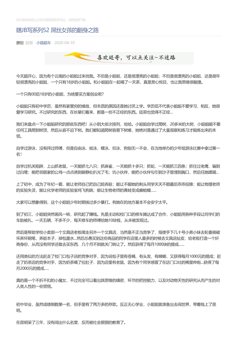 小路超车_2020-04-10_瞎JB写系列52屌丝女孩的翻身之路小路超车_2020-04-10_瞎JB写系列52屌丝女孩的翻身之路_1.png