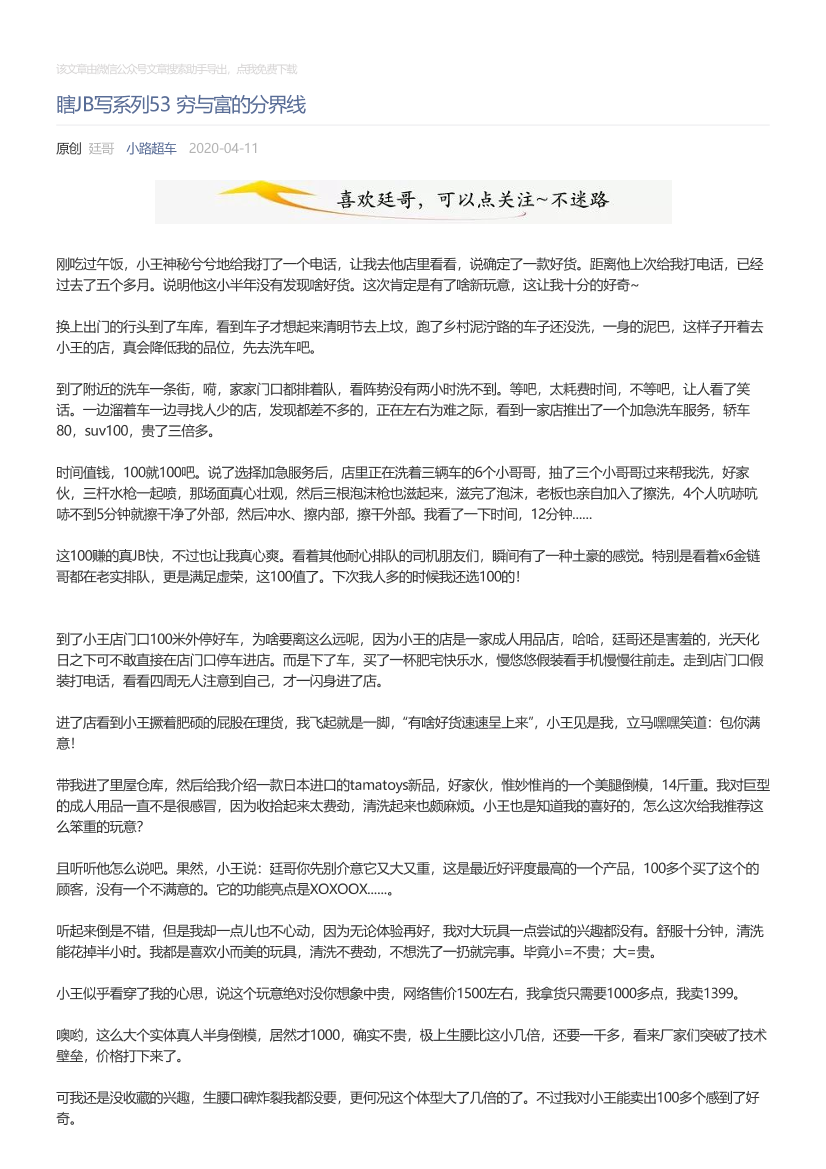 小路超车_2020-04-11_瞎JB写系列53穷与富的分界线小路超车_2020-04-11_瞎JB写系列53穷与富的分界线_1.png