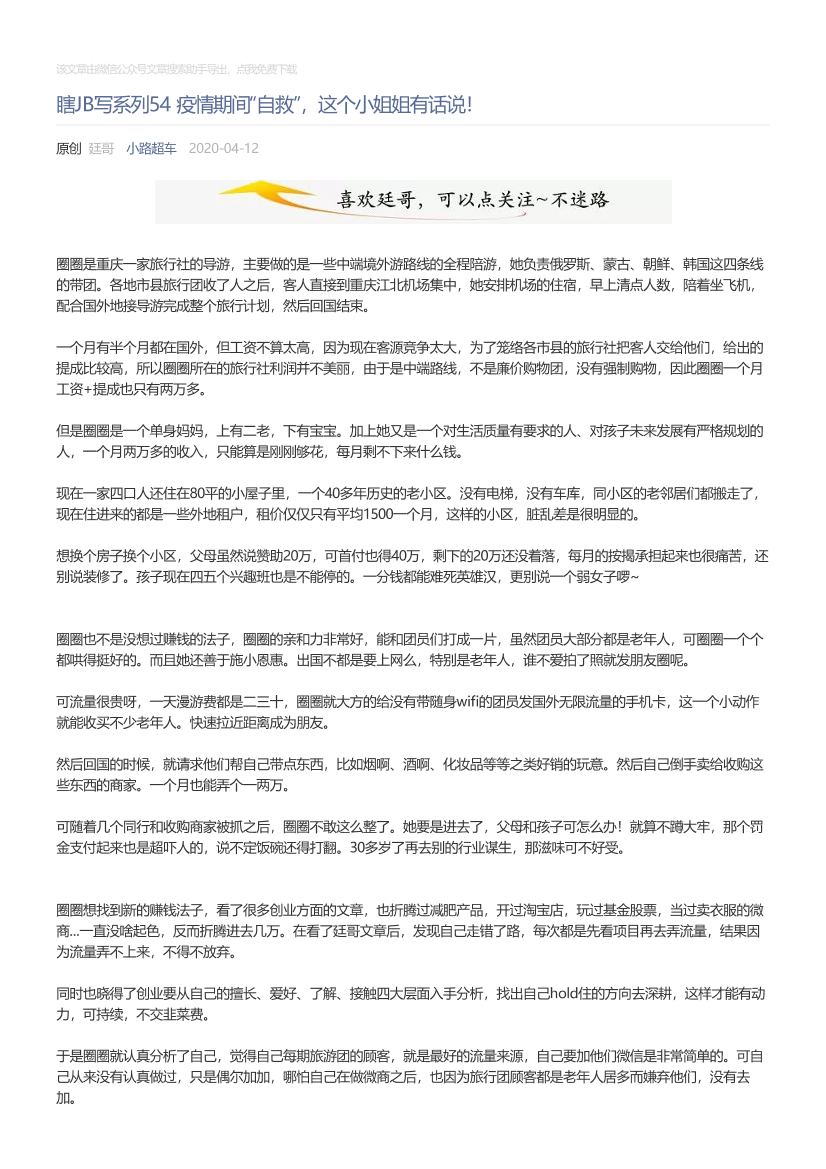 小路超车_2020-04-12_瞎JB写系列54疫情期间“自救”，这个小姐姐有话说！小路超车_2020-04-12_瞎JB写系列54疫情期间“自救”，这个小姐姐有话说！_1.png