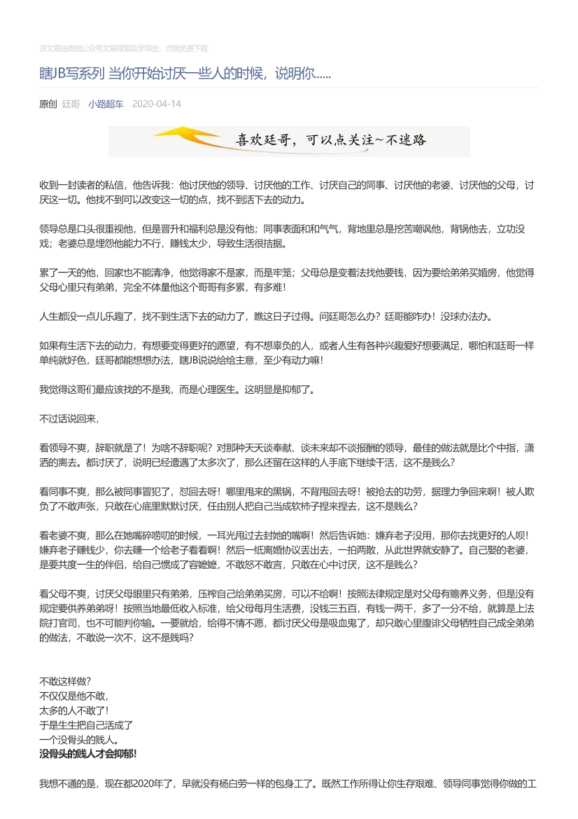 小路超车_2020-04-14_瞎JB写系列当你开始讨厌一些人的时候，说明你......小路超车_2020-04-14_瞎JB写系列当你开始讨厌一些人的时候，说明你......_1.png