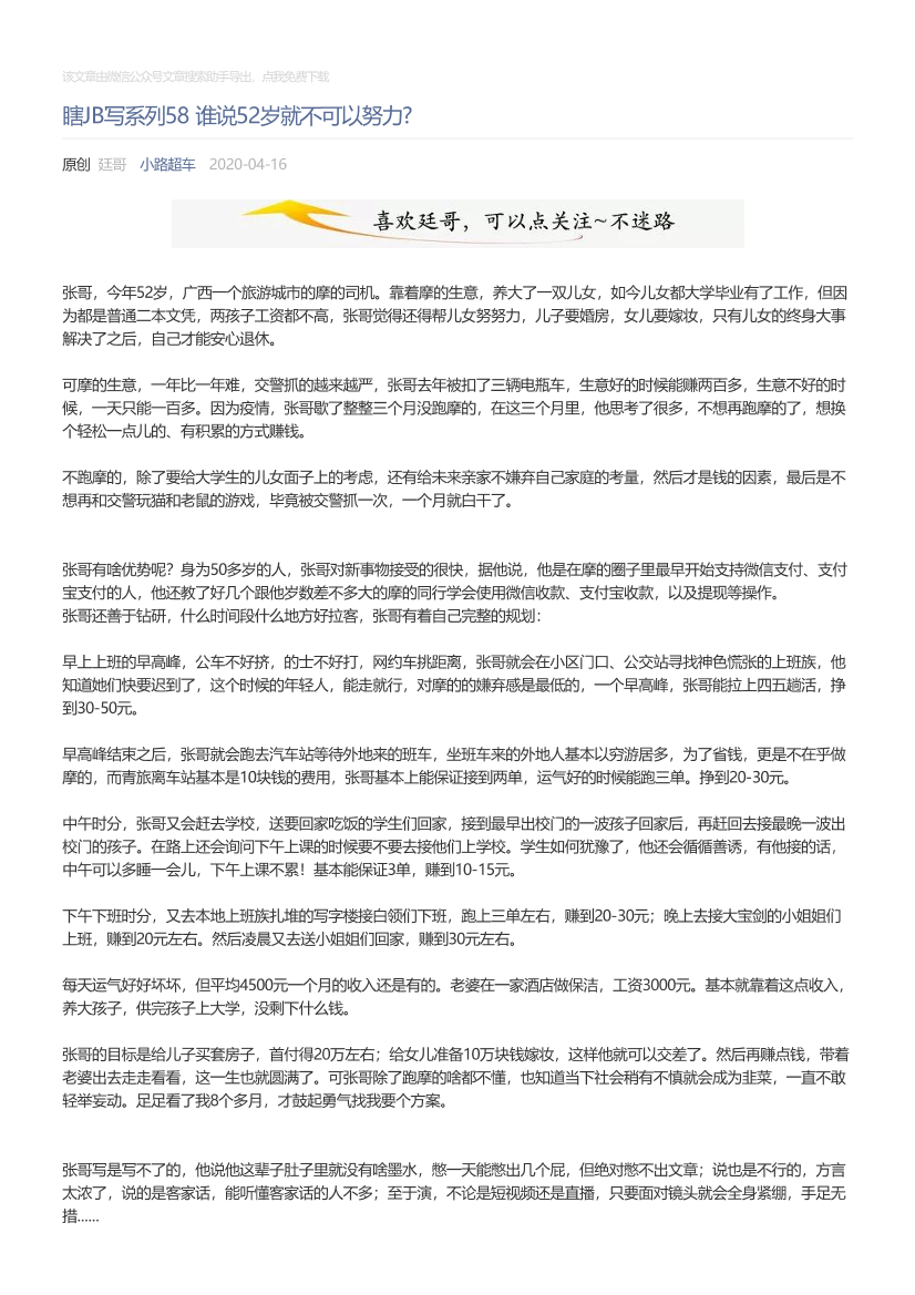 小路超车_2020-04-16_瞎JB写系列58谁说52岁就不可以努力小路超车_2020-04-16_瞎JB写系列58谁说52岁就不可以努力_1.png