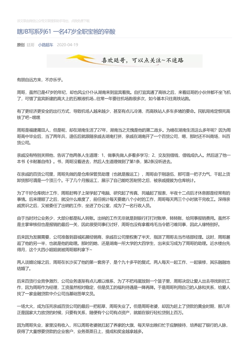 小路超车_2020-04-19_瞎JB写系列61一名47岁全职宝爸的辛酸小路超车_2020-04-19_瞎JB写系列61一名47岁全职宝爸的辛酸_1.png