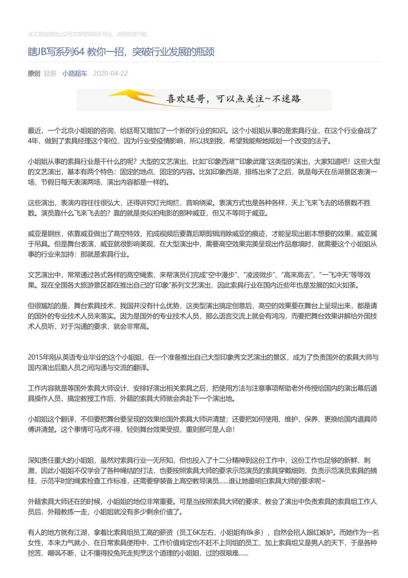 小路超车_2020-04-22_瞎JB写系列64教你一招，突破行业发展的瓶颈小路超车_2020-04-22_瞎JB写系列64教你一招，突破行业发展的瓶颈_1.png