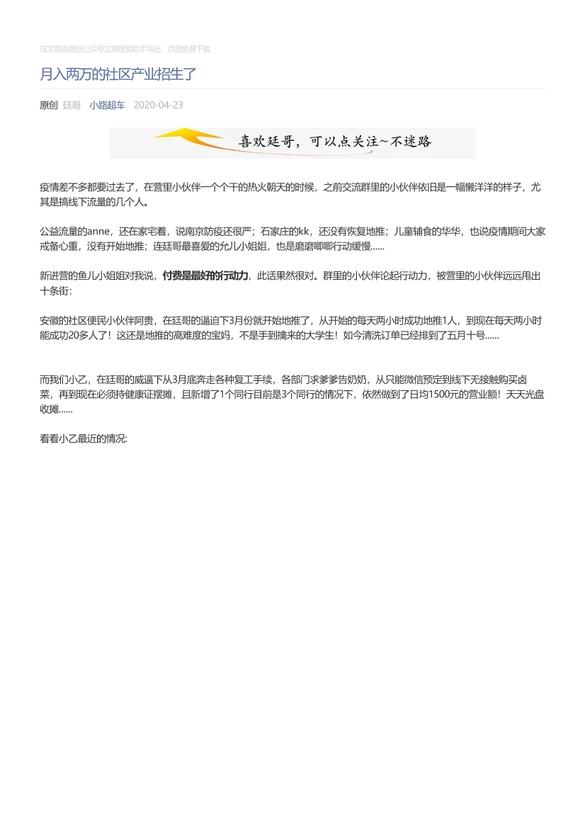 小路超车_2020-04-23_月入两万的社区产业招生了小路超车_2020-04-23_月入两万的社区产业招生了_1.png