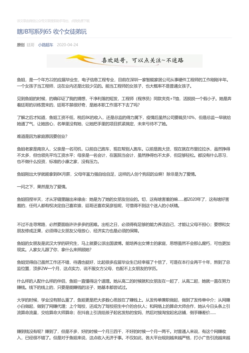 小路超车_2020-04-24_瞎JB写系列65收个女徒弟玩小路超车_2020-04-24_瞎JB写系列65收个女徒弟玩_1.png