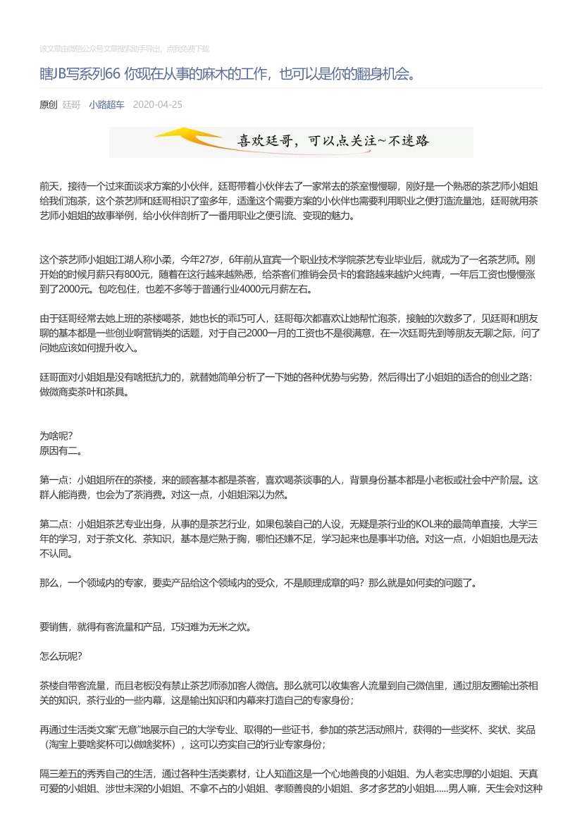 小路超车_2020-04-25_瞎JB写系列66你现在从事的麻木的工作，也可以是你的翻身机会。小路超车_2020-04-25_瞎JB写系列66你现在从事的麻木的工作，也可以是你的翻身机会。_1.png