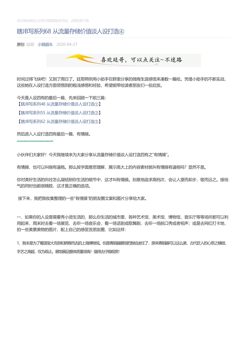 小路超车_2020-04-27_瞎JB写系列68从流量存储价值谈人设打造④小路超车_2020-04-27_瞎JB写系列68从流量存储价值谈人设打造④_1.png