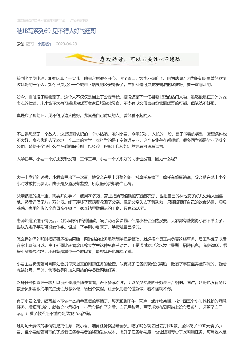 小路超车_2020-04-28_瞎JB写系列69见不得人好的廷哥小路超车_2020-04-28_瞎JB写系列69见不得人好的廷哥_1.png
