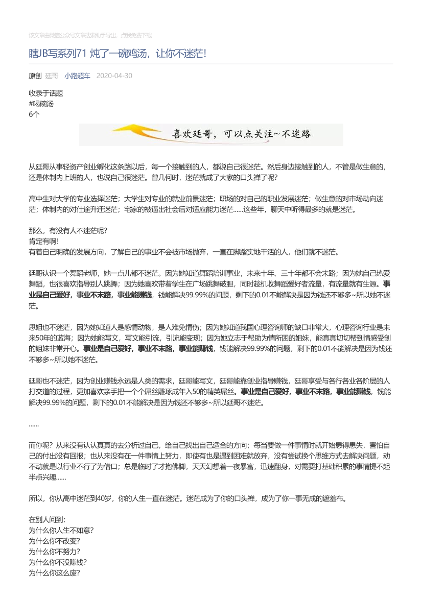 小路超车_2020-04-30_瞎JB写系列71炖了一碗鸡汤，让你不迷茫！小路超车_2020-04-30_瞎JB写系列71炖了一碗鸡汤，让你不迷茫！_1.png