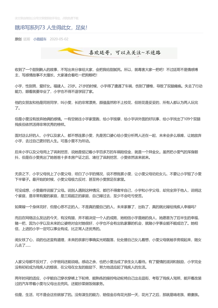 小路超车_2020-05-02_瞎JB写系列73人生得此女，足矣！小路超车_2020-05-02_瞎JB写系列73人生得此女，足矣！_1.png