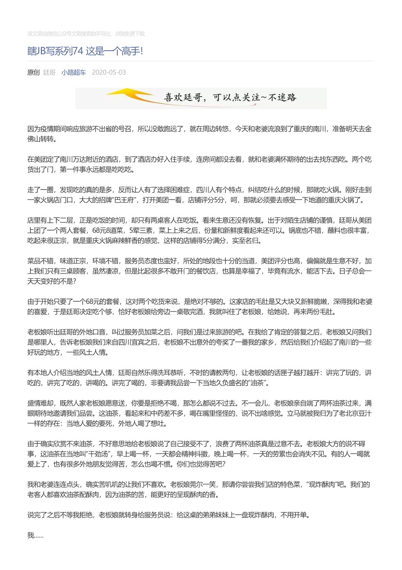 小路超车_2020-05-03_瞎JB写系列74这是一个高手！小路超车_2020-05-03_瞎JB写系列74这是一个高手！_1.png