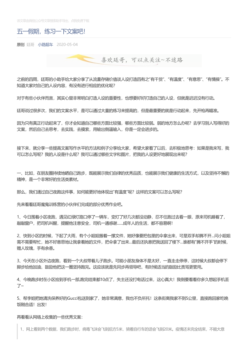 小路超车_2020-05-04_五一假期，练习一下文案吧！小路超车_2020-05-04_五一假期，练习一下文案吧！_1.png