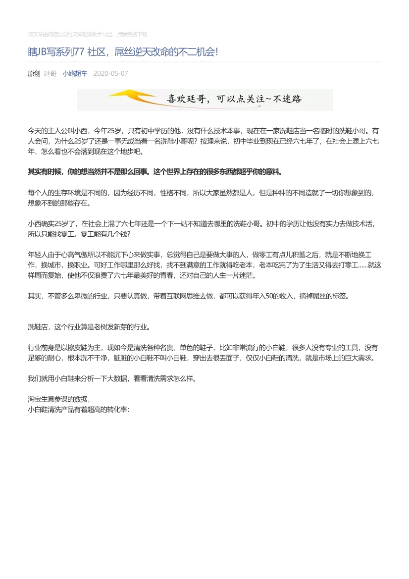 小路超车_2020-05-07_瞎JB写系列77社区，屌丝逆天改命的不二机会！小路超车_2020-05-07_瞎JB写系列77社区，屌丝逆天改命的不二机会！_1.png