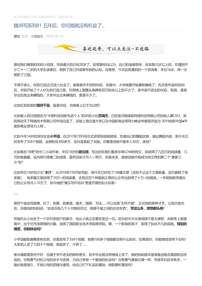 小路超车_2020-05-12_瞎JB写系列81五年后，你可能就没有机会了...小路超车_2020-05-12_瞎JB写系列81五年后，你可能就没有机会了..._1.png