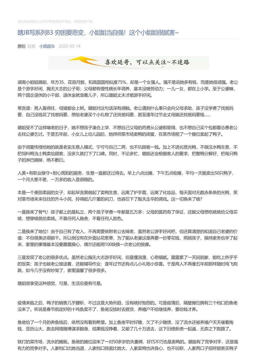 小路超车_2020-05-14_瞎JB写系列83穷困要思变，小姐姐当自强！这个小姐姐很腻害~小路超车_2020-05-14_瞎JB写系列83穷困要思变，小姐姐当自强！这个小姐姐很腻害~_1.png