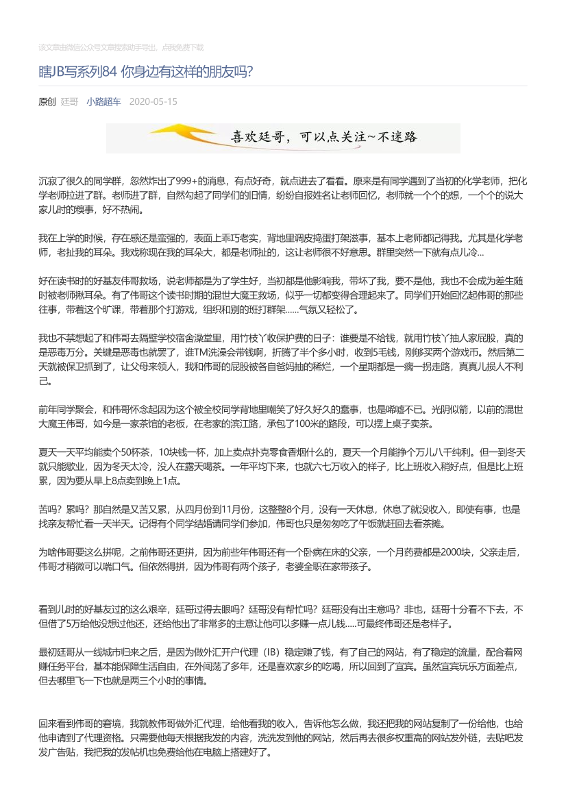 小路超车_2020-05-15_瞎JB写系列84你身边有这样的朋友吗？小路超车_2020-05-15_瞎JB写系列84你身边有这样的朋友吗？_1.png