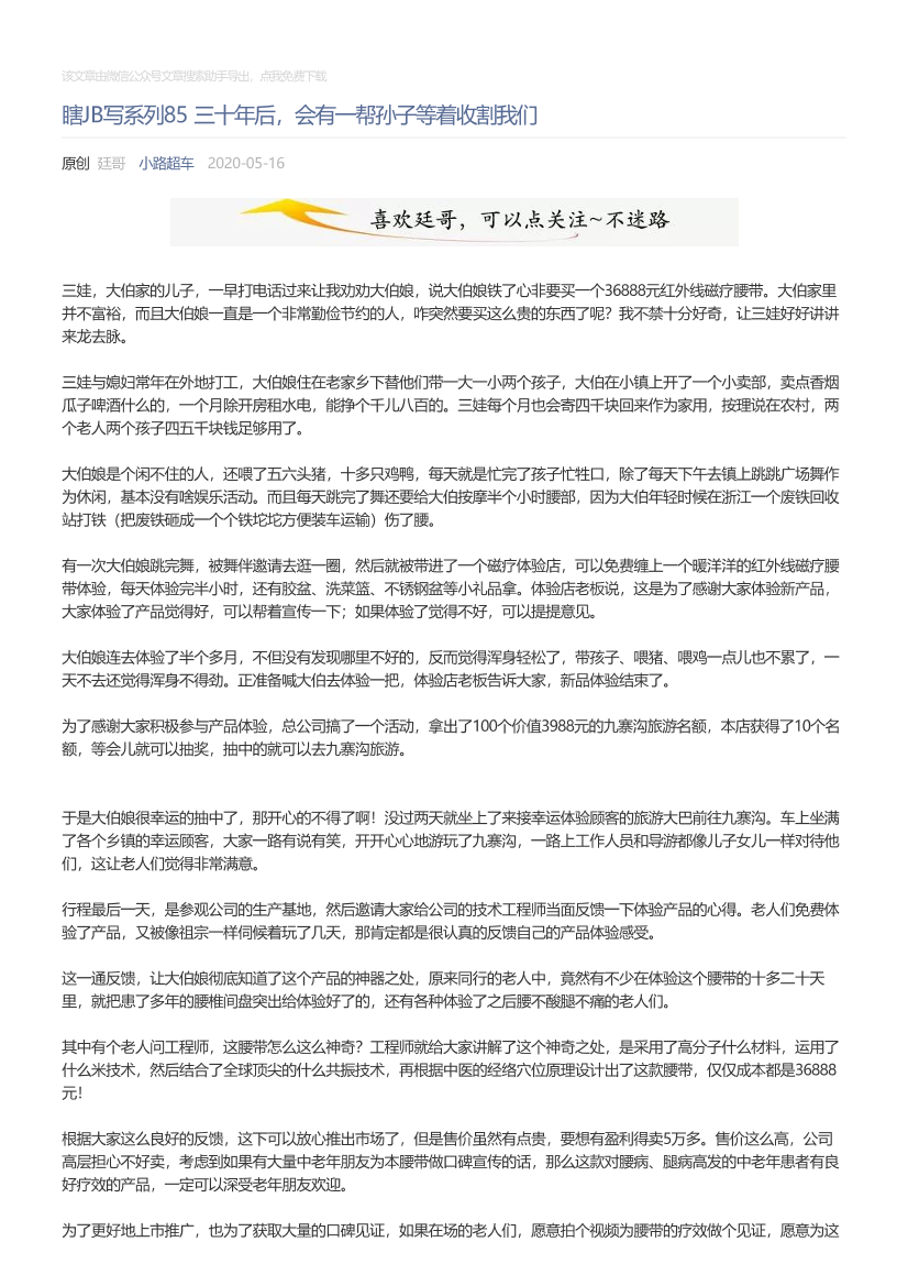 小路超车_2020-05-16_瞎JB写系列85三十年后，会有一帮孙子等着收割我们小路超车_2020-05-16_瞎JB写系列85三十年后，会有一帮孙子等着收割我们_1.png