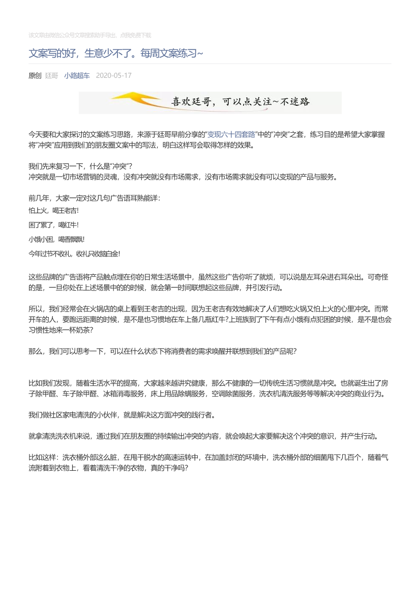 小路超车_2020-05-17_文案写的好，生意少不了。每周文案练习~小路超车_2020-05-17_文案写的好，生意少不了。每周文案练习~_1.png
