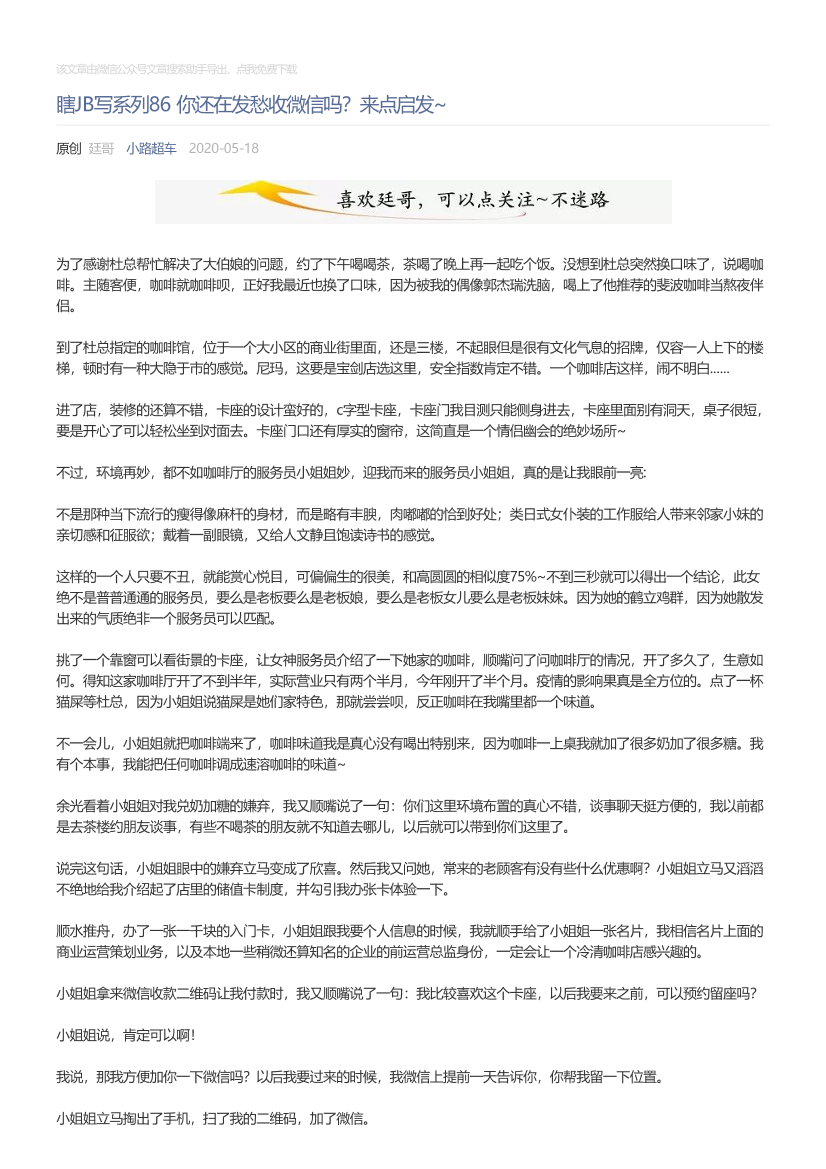 小路超车_2020-05-18_瞎JB写系列86你还在发愁收微信吗？来点启发~小路超车_2020-05-18_瞎JB写系列86你还在发愁收微信吗？来点启发~_1.png