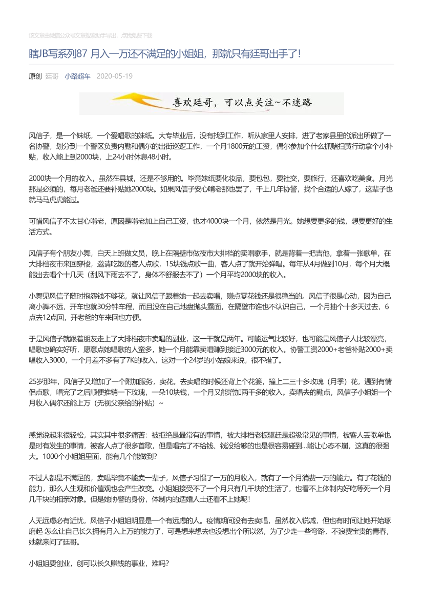 小路超车_2020-05-19_瞎JB写系列87月入一万还不满足的小姐姐，那就只有廷哥出手了！小路超车_2020-05-19_瞎JB写系列87月入一万还不满足的小姐姐，那就只有廷哥出手了！_1.png