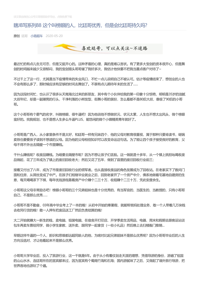 小路超车_2020-05-20_瞎JB写系列88这个叫榜眼的人，比廷哥优秀，但是会比廷哥持久吗？小路超车_2020-05-20_瞎JB写系列88这个叫榜眼的人，比廷哥优秀，但是会比廷哥持久吗？_1.png