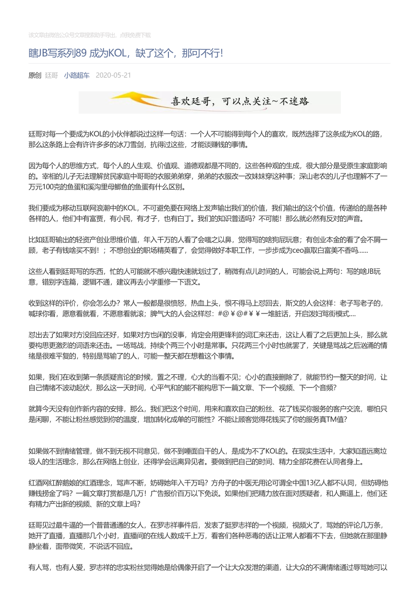 小路超车_2020-05-21_瞎JB写系列89成为KOL，缺了这个，那可不行！小路超车_2020-05-21_瞎JB写系列89成为KOL，缺了这个，那可不行！_1.png