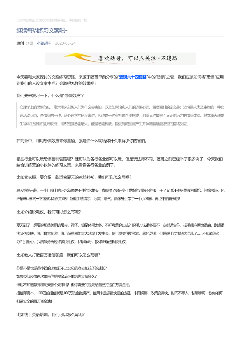 小路超车_2020-05-24_继续每周练习文案吧~小路超车_2020-05-24_继续每周练习文案吧~_1.png