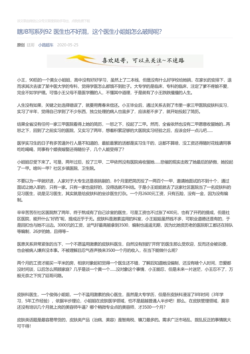 小路超车_2020-05-25_瞎JB写系列92医生也不好混，这个医生小姐姐怎么破局呢？小路超车_2020-05-25_瞎JB写系列92医生也不好混，这个医生小姐姐怎么破局呢？_1.png