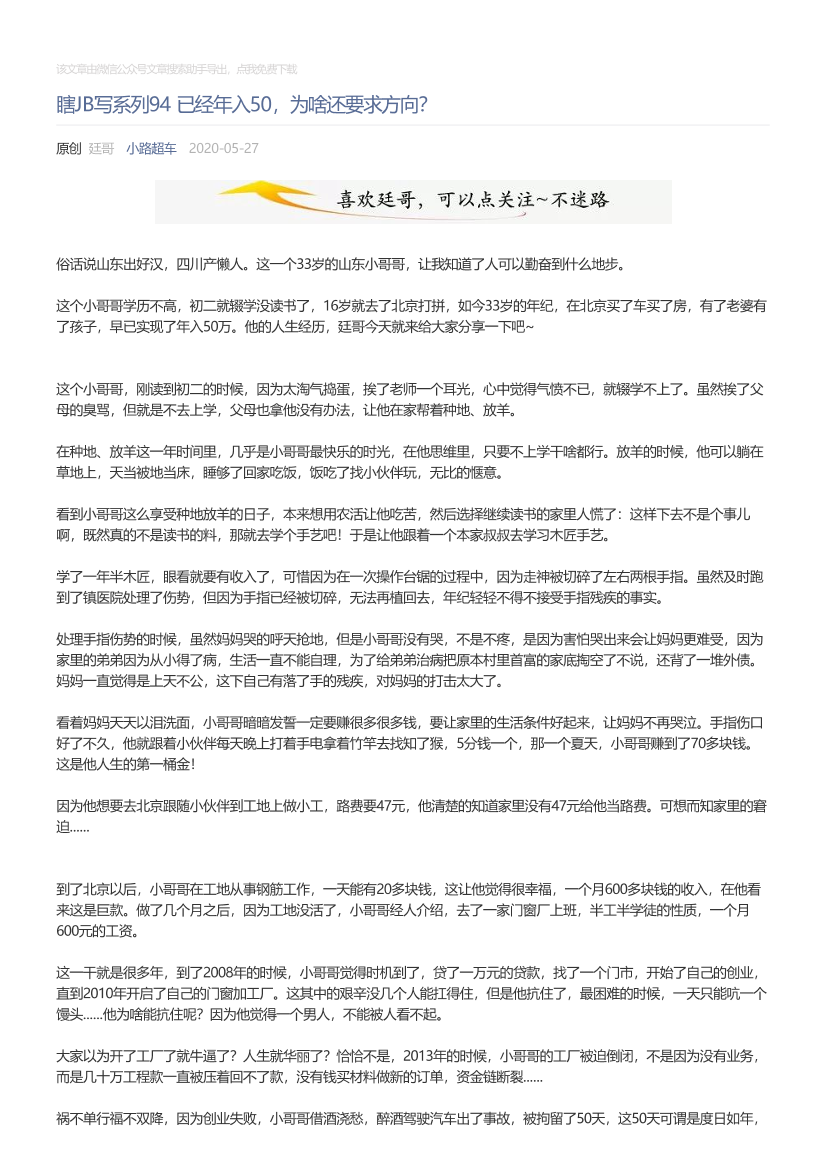 小路超车_2020-05-27_瞎JB写系列94已经年入50，为啥还要求方向？小路超车_2020-05-27_瞎JB写系列94已经年入50，为啥还要求方向？_1.png