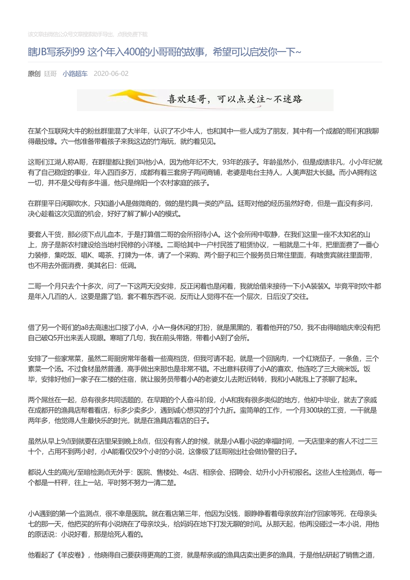 小路超车_2020-06-02_瞎JB写系列99这个年入400的小哥哥的故事，希望可以启发你一下~小路超车_2020-06-02_瞎JB写系列99这个年入400的小哥哥的故事，希望可以启发你一下~_1.png