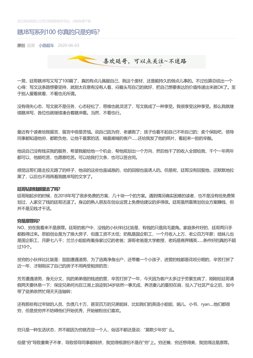 小路超车_2020-06-03_瞎JB写系列100你真的只是穷吗？小路超车_2020-06-03_瞎JB写系列100你真的只是穷吗？_1.png