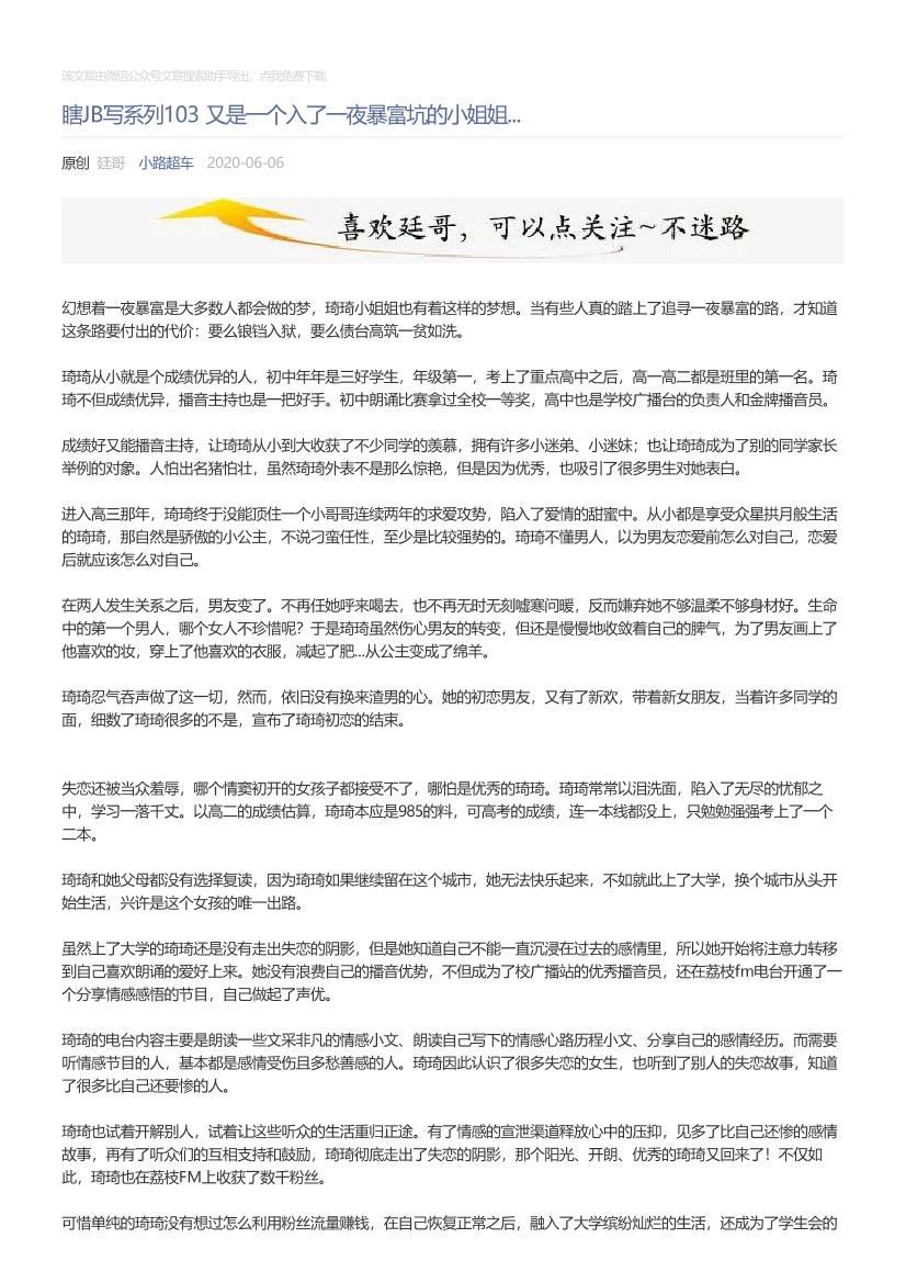 小路超车_2020-06-06_瞎JB写系列103又是一个入了一夜暴富坑的小姐姐...小路超车_2020-06-06_瞎JB写系列103又是一个入了一夜暴富坑的小姐姐..._1.png