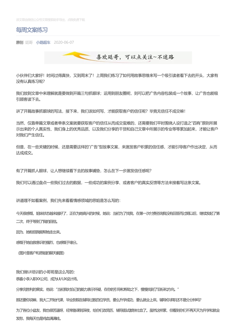 小路超车_2020-06-07_每周文案练习小路超车_2020-06-07_每周文案练习_1.png