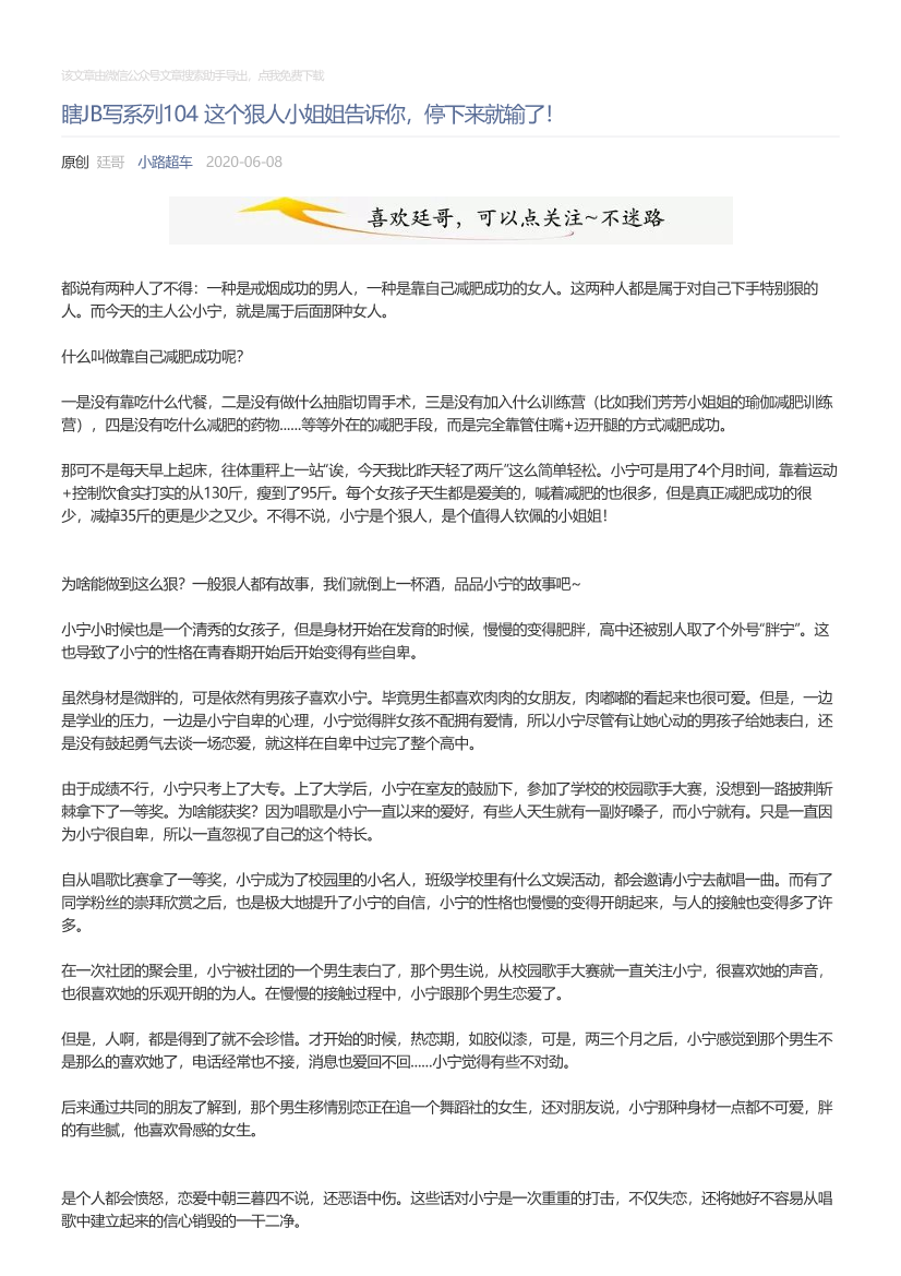 小路超车_2020-06-08_瞎JB写系列104这个狠人小姐姐告诉你，停下来就输了！小路超车_2020-06-08_瞎JB写系列104这个狠人小姐姐告诉你，停下来就输了！_1.png