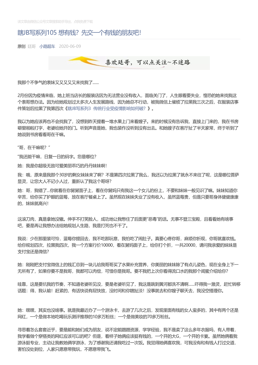 小路超车_2020-06-09_瞎JB写系列105想有钱？先交一个有钱的朋友吧！小路超车_2020-06-09_瞎JB写系列105想有钱？先交一个有钱的朋友吧！_1.png