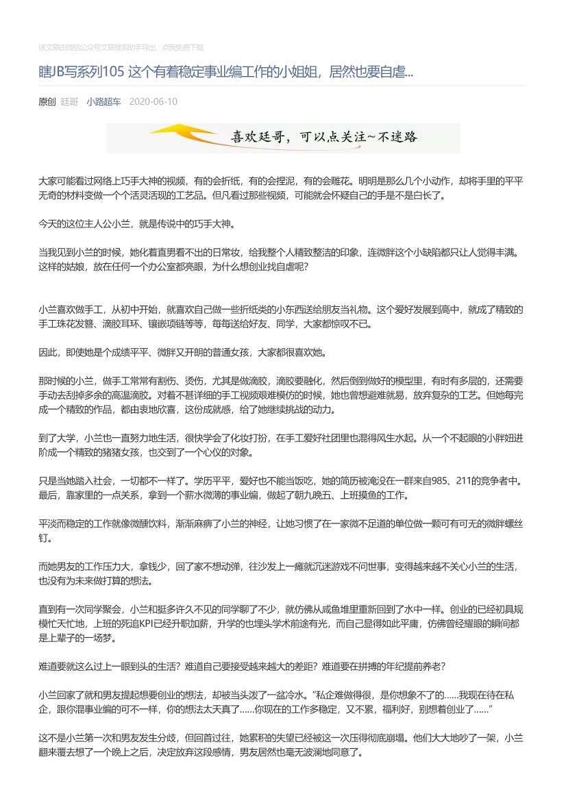 小路超车_2020-06-10_瞎JB写系列105这个有着稳定事业编工作的小姐姐，居然也要自虐...小路超车_2020-06-10_瞎JB写系列105这个有着稳定事业编工作的小姐姐，居然也要自虐..._1.png