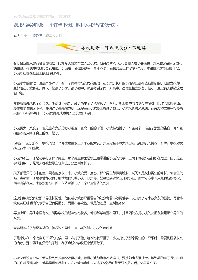 小路超车_2020-06-11_瞎JB写系列106一个在当下天时地利人和皆占的玩法~小路超车_2020-06-11_瞎JB写系列106一个在当下天时地利人和皆占的玩法~_1.png